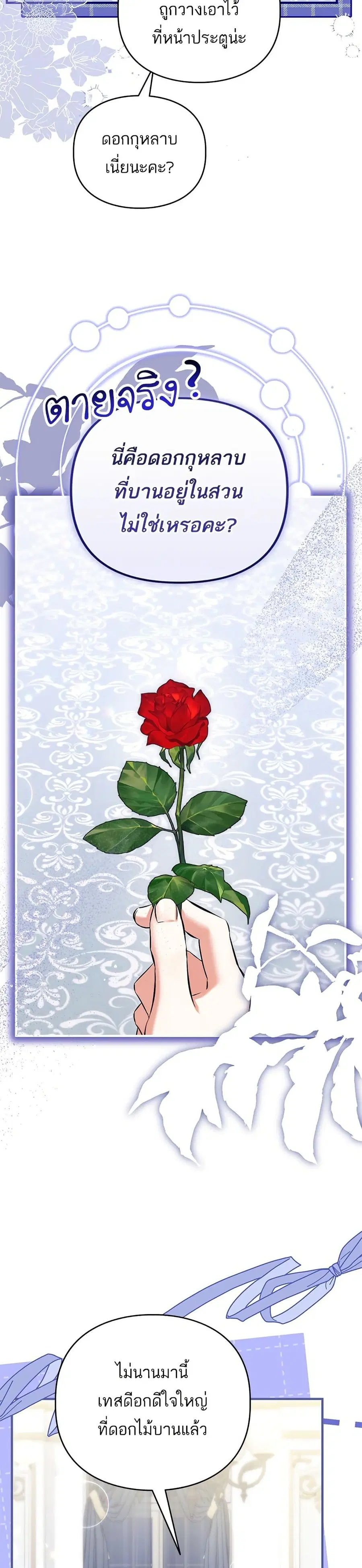 For My Derelict Favorite ตอนที่ 122 หน้า 2