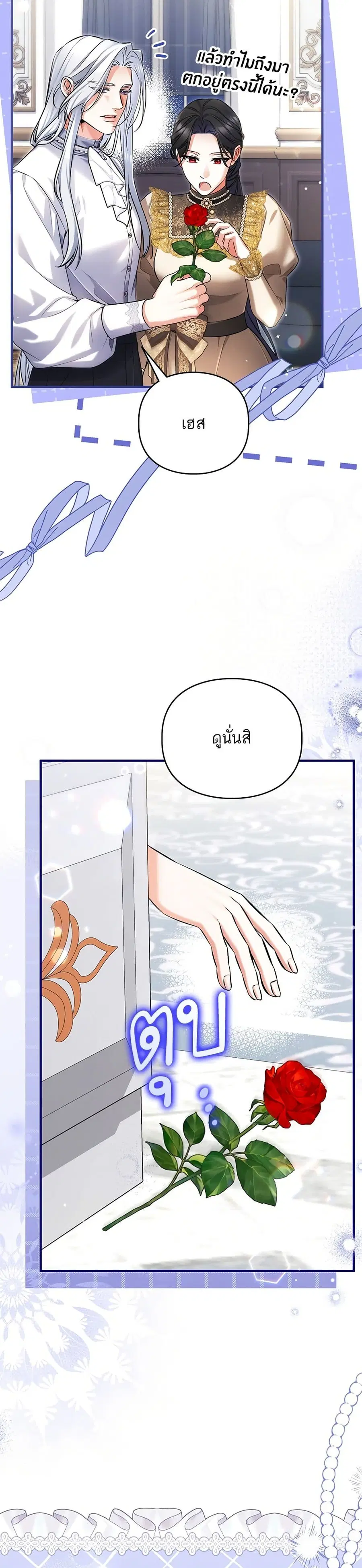 For My Derelict Favorite ตอนที่ 122 หน้า 3