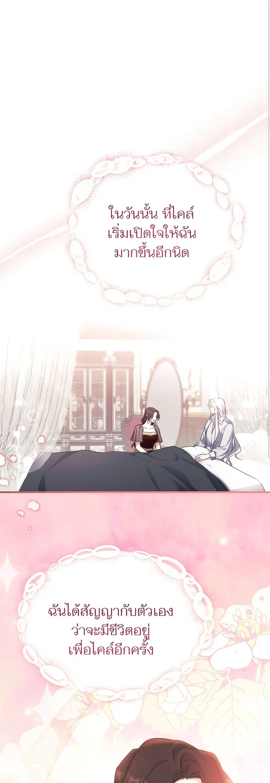 For My Derelict Favorite ตอนที่ 13 หน้า 2