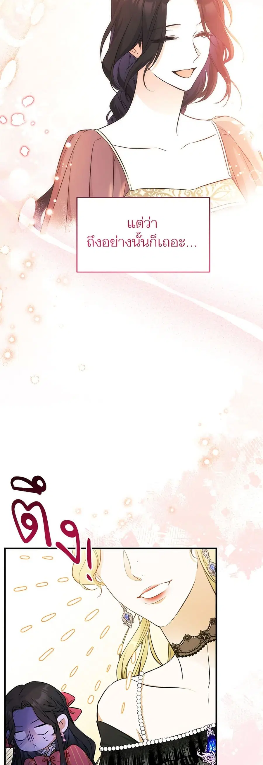 For My Derelict Favorite ตอนที่ 13 หน้า 3