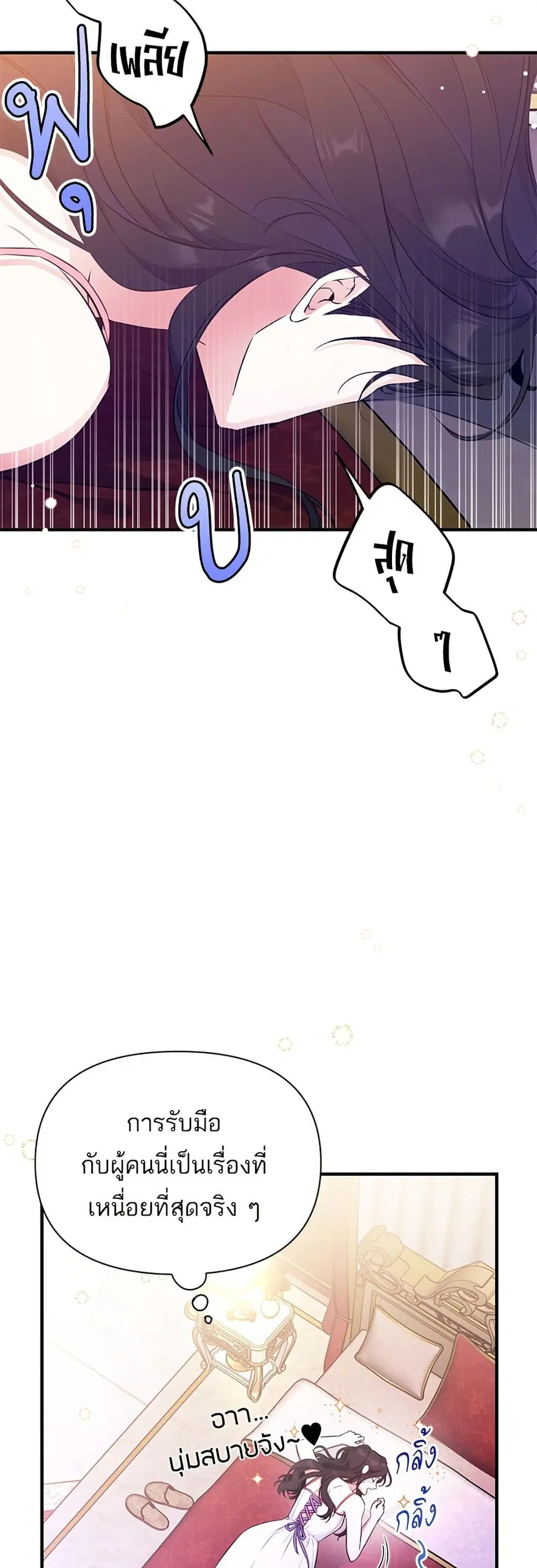 For My Derelict Favorite ตอนที่ 14 หน้า 3