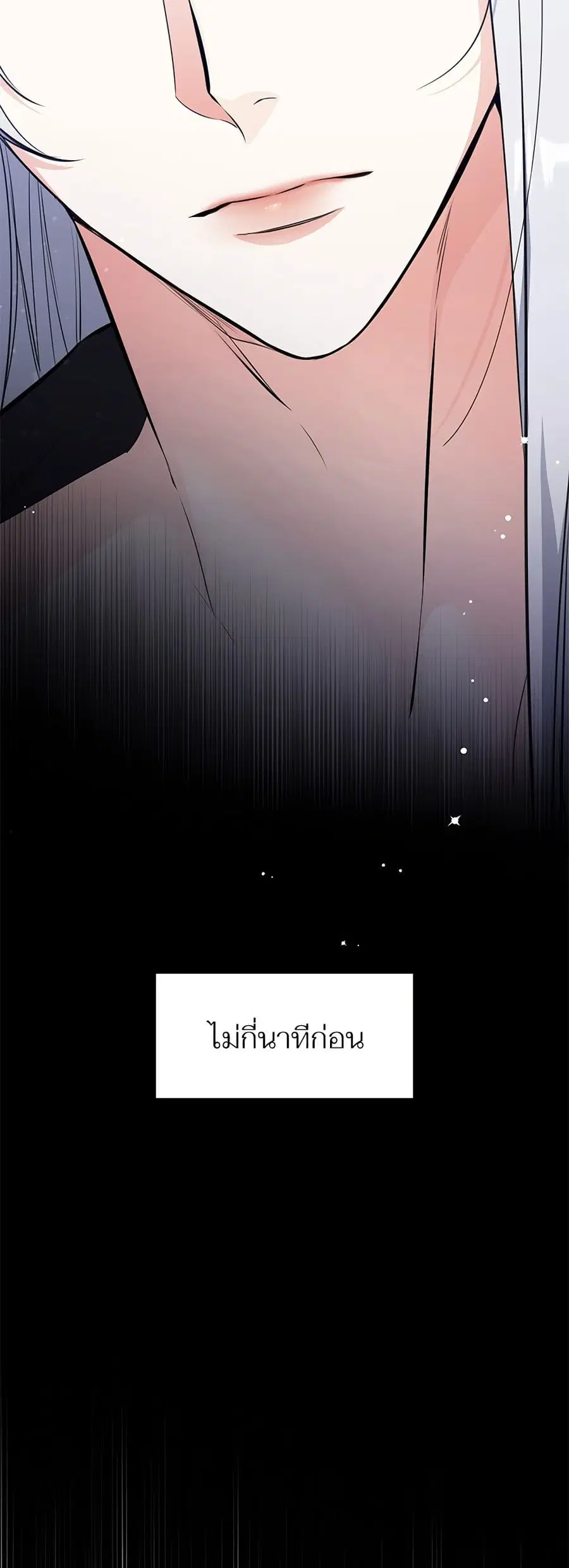 For My Derelict Favorite ตอนที่ 15 หน้า 2