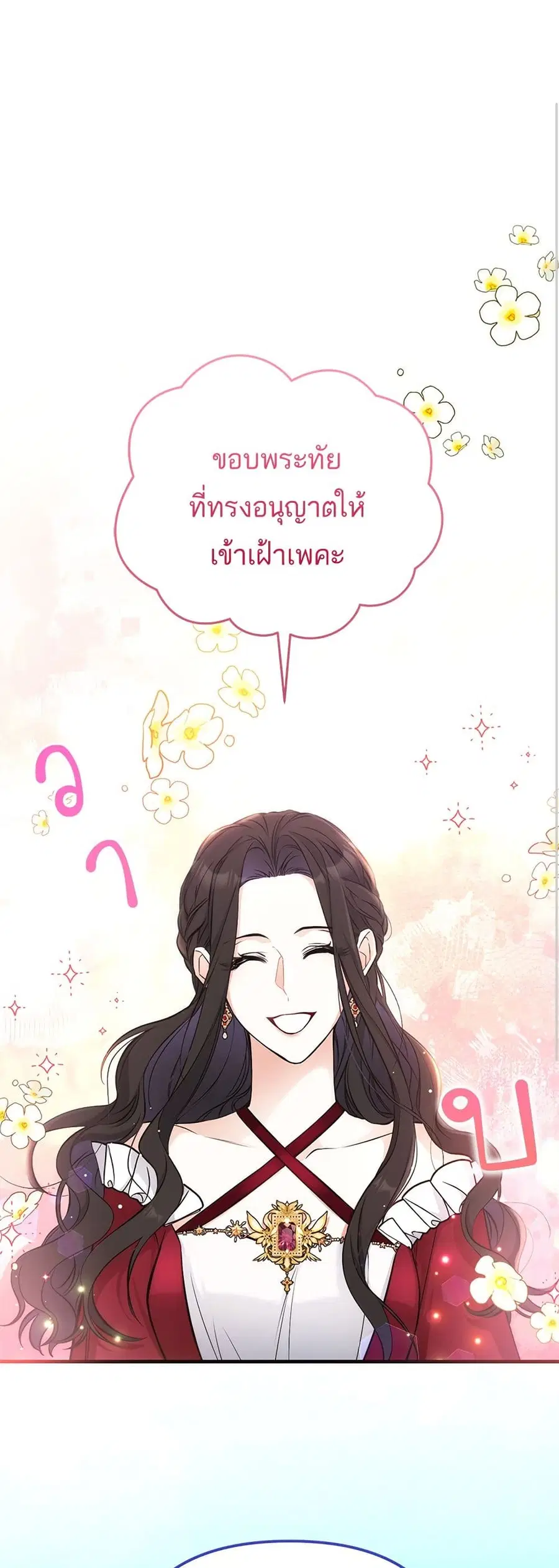For My Derelict Favorite ตอนที่ 16 หน้า 1
