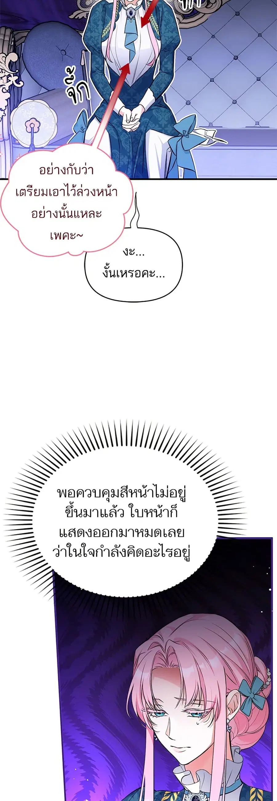 For My Derelict Favorite ตอนที่ 17 หน้า 2