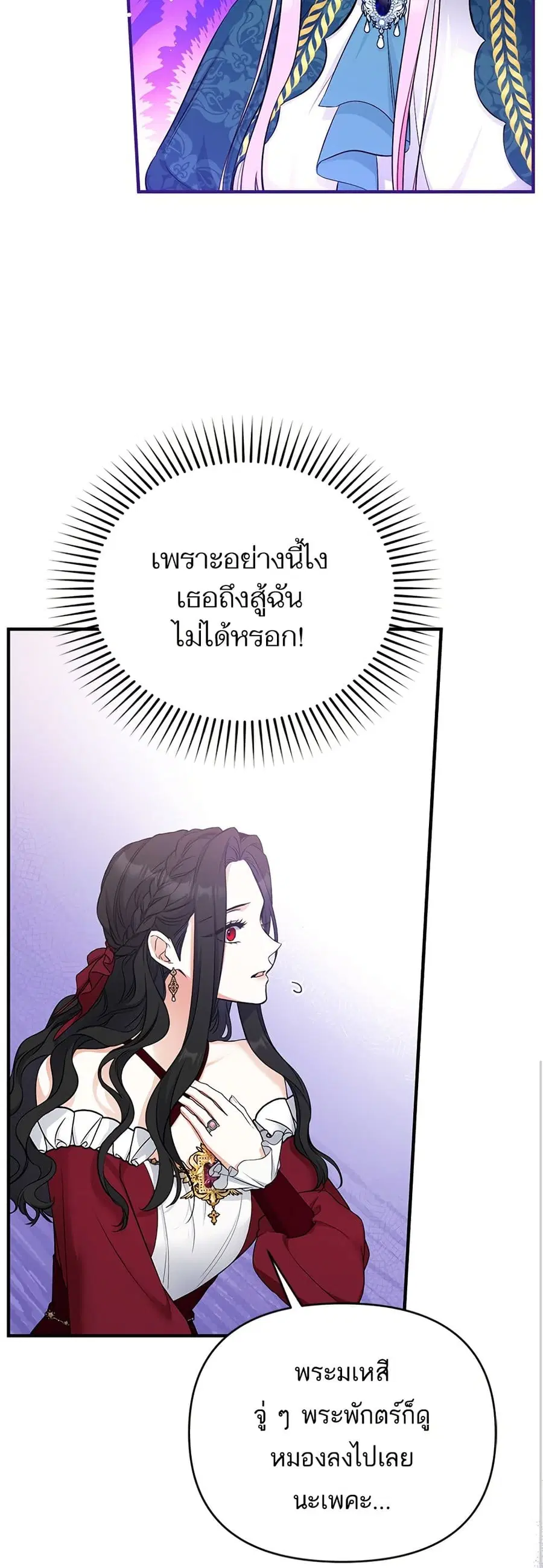 For My Derelict Favorite ตอนที่ 17 หน้า 3