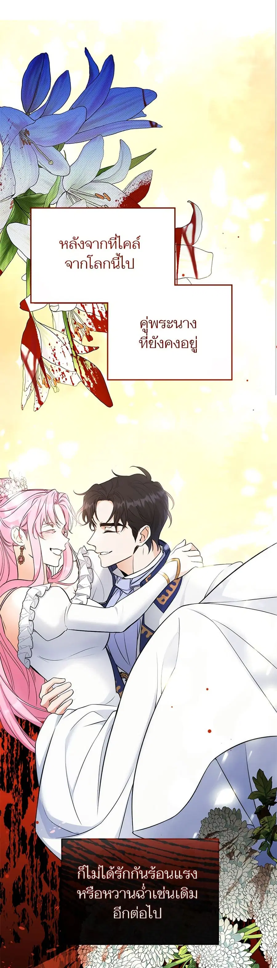 For My Derelict Favorite ตอนที่ 18 หน้า 2