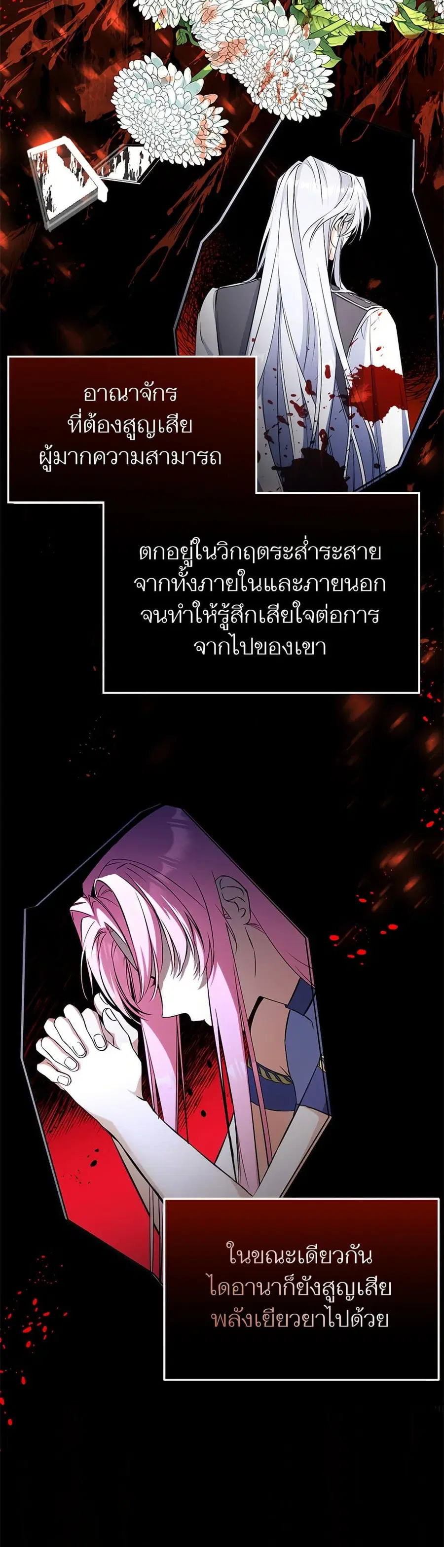 For My Derelict Favorite ตอนที่ 18 หน้า 3