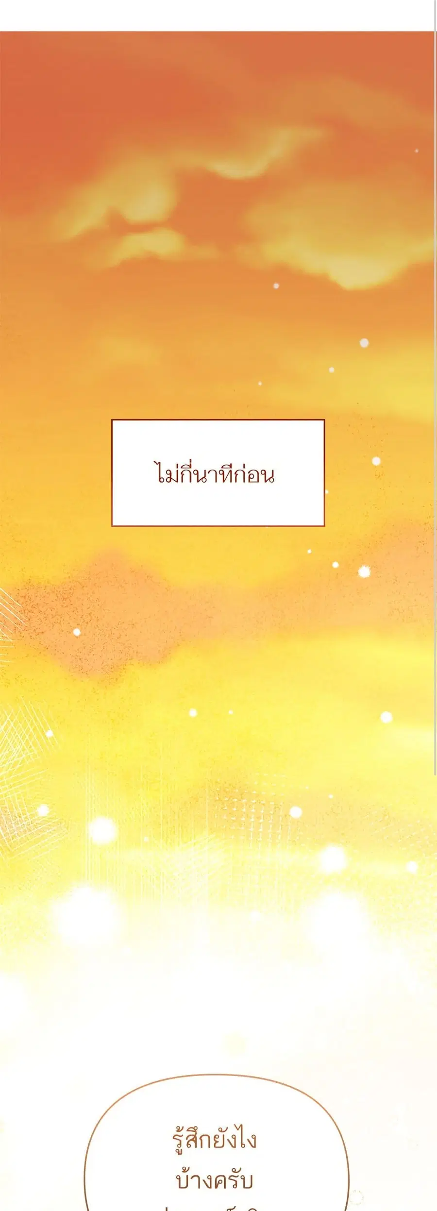 For My Derelict Favorite ตอนที่ 19 หน้า 1