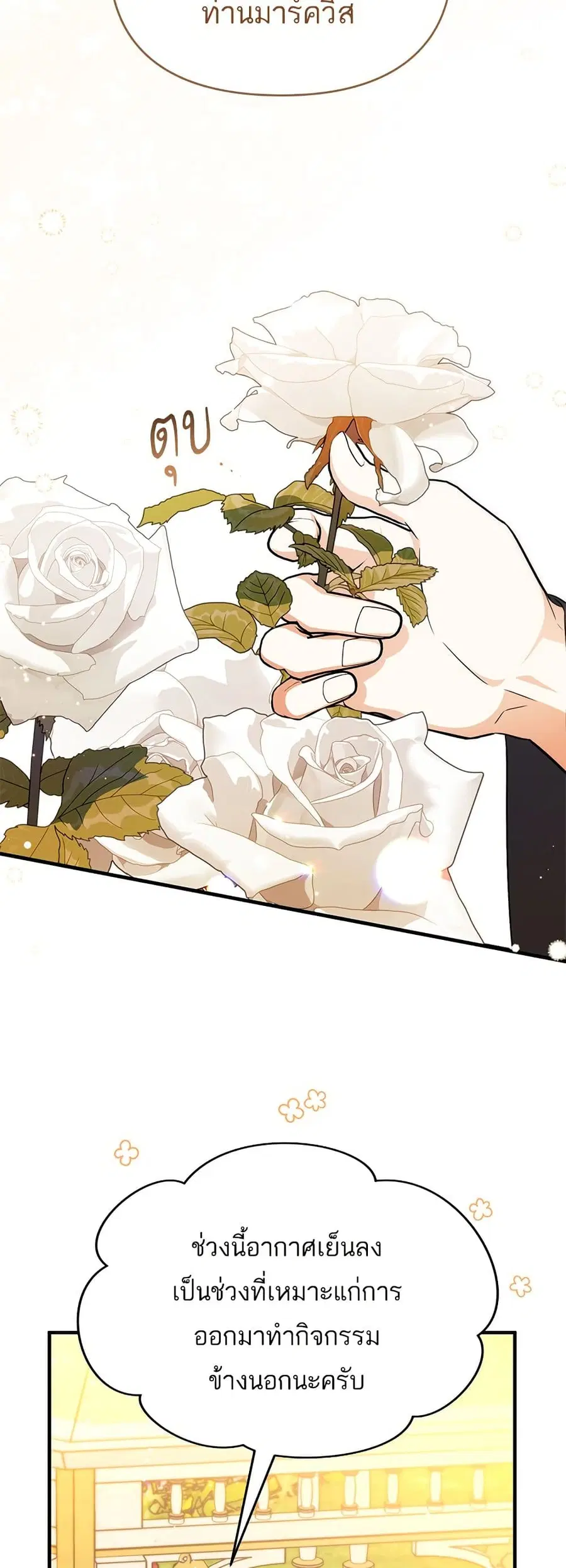 For My Derelict Favorite ตอนที่ 19 หน้า 2