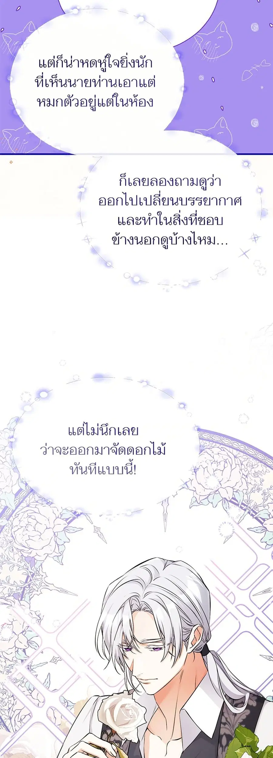 For My Derelict Favorite ตอนที่ 19 หน้า 3