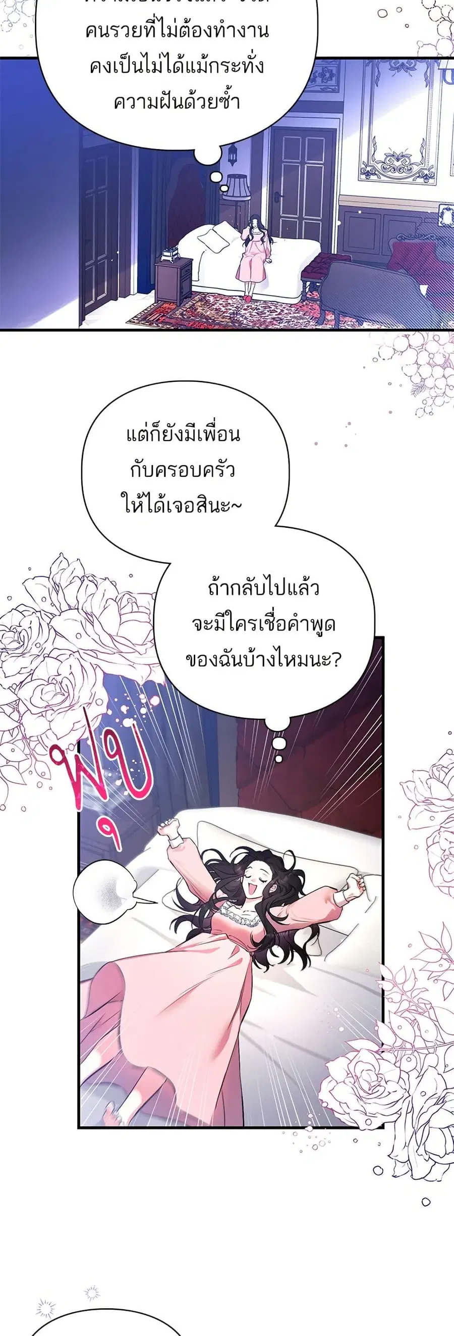 For My Derelict Favorite ตอนที่ 2 หน้า 2