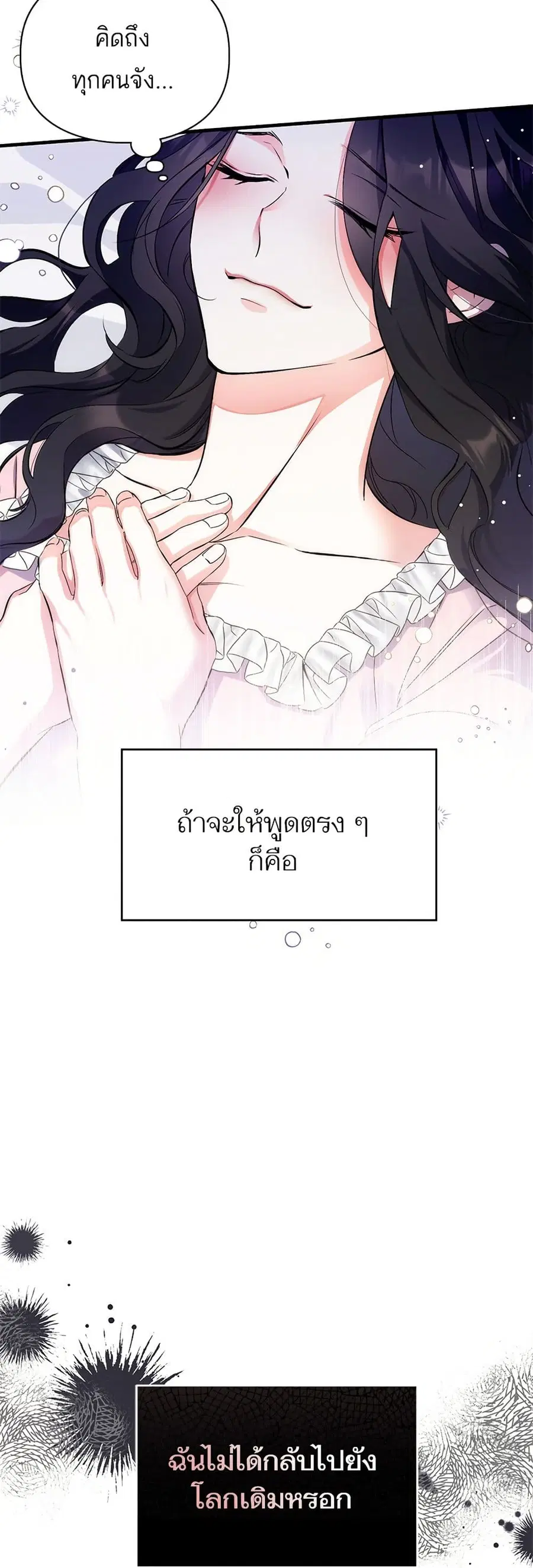 For My Derelict Favorite ตอนที่ 2 หน้า 3