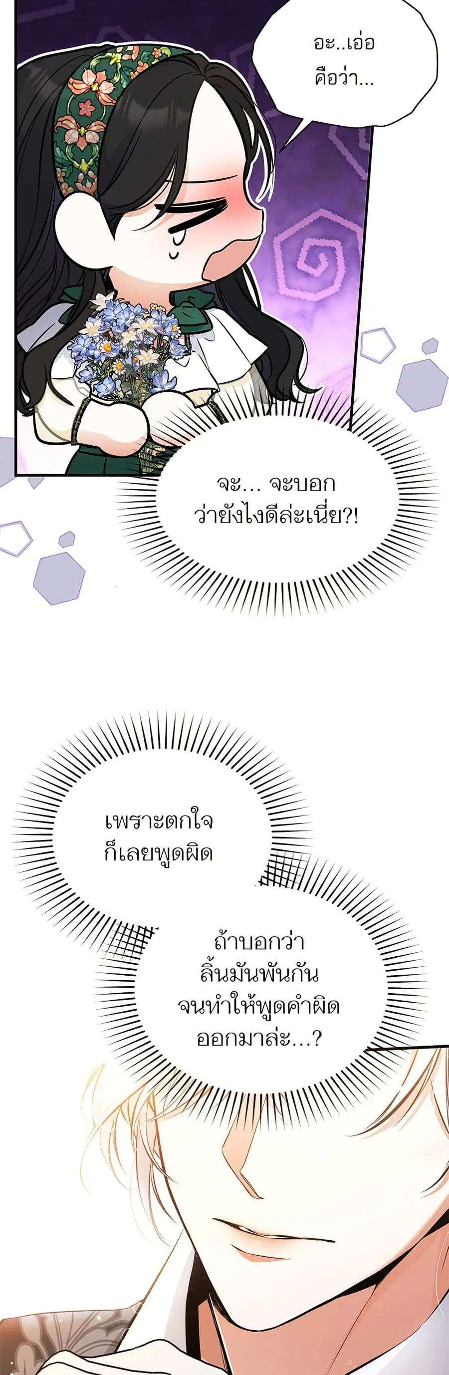 For My Derelict Favorite ตอนที่ 20 หน้า 2