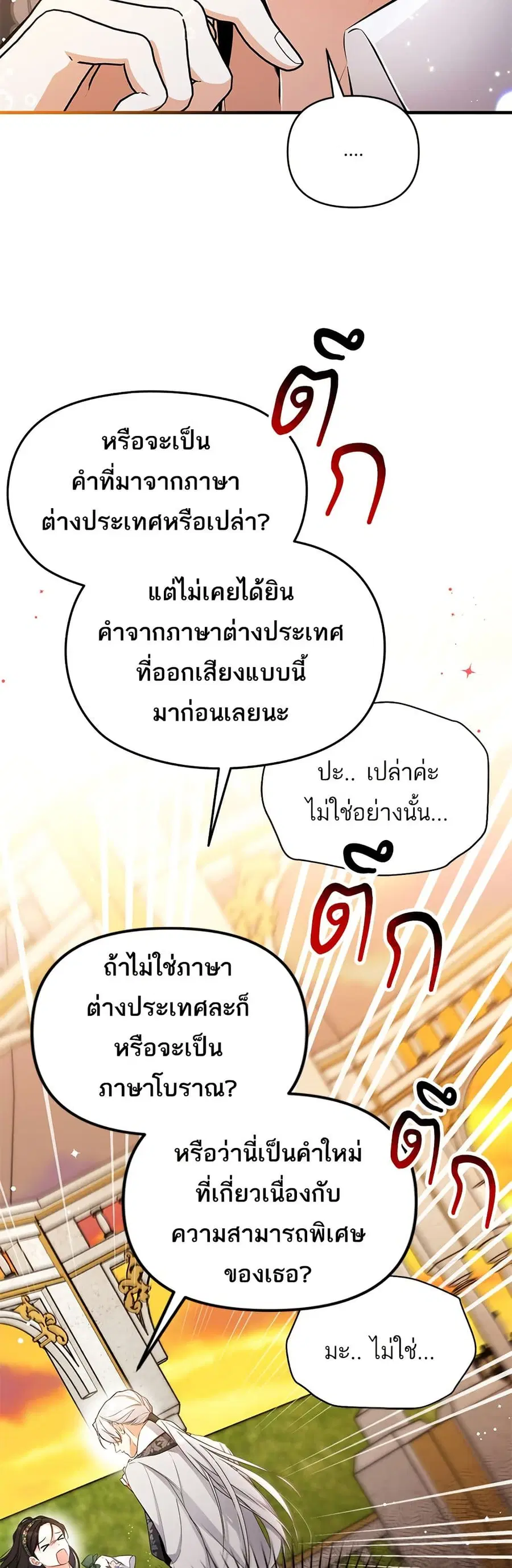 For My Derelict Favorite ตอนที่ 20 หน้า 3