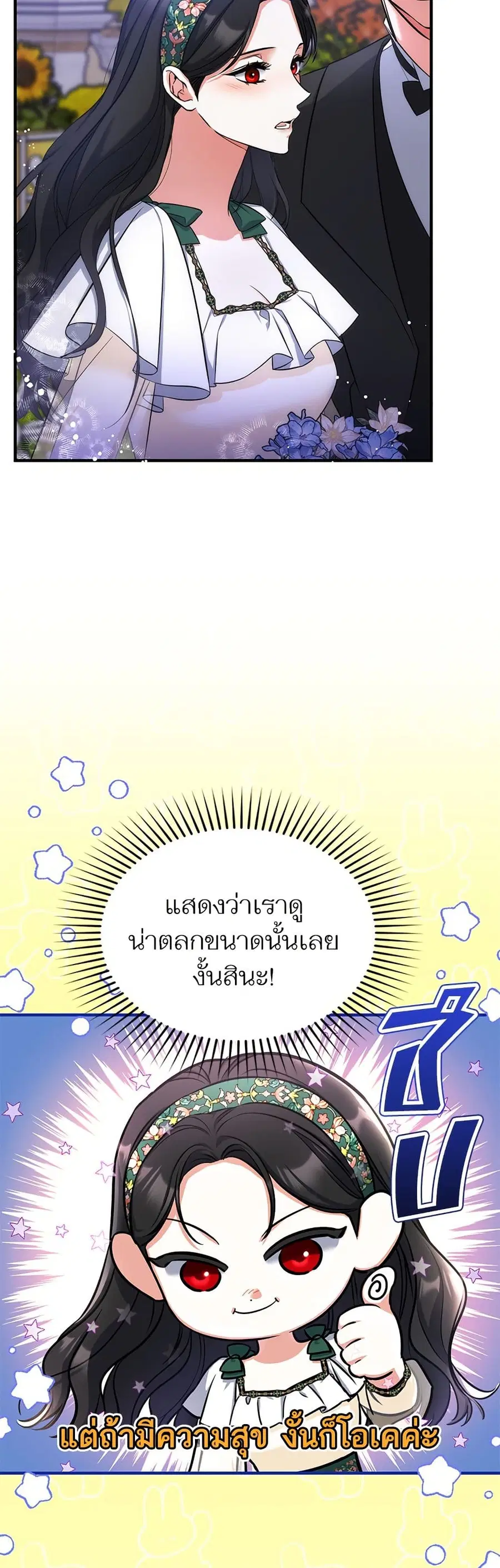 For My Derelict Favorite ตอนที่ 21 หน้า 2