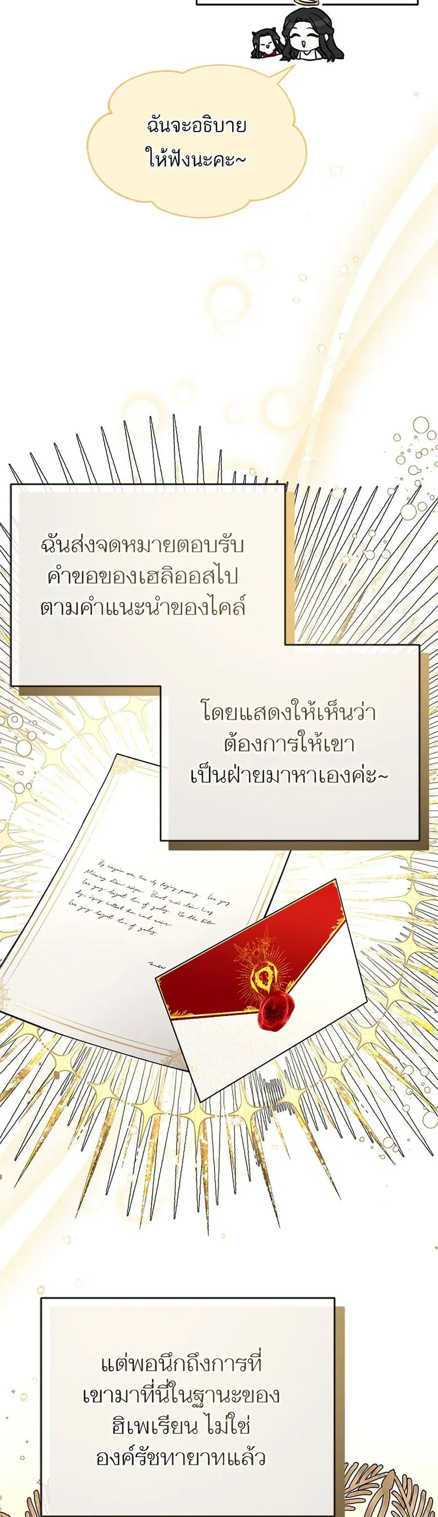 For My Derelict Favorite ตอนที่ 23 หน้า 3