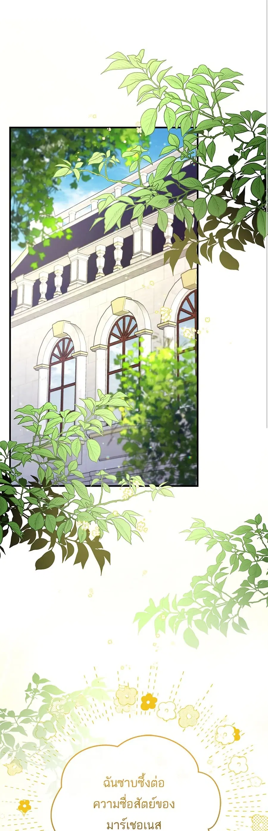For My Derelict Favorite ตอนที่ 24 หน้า 1