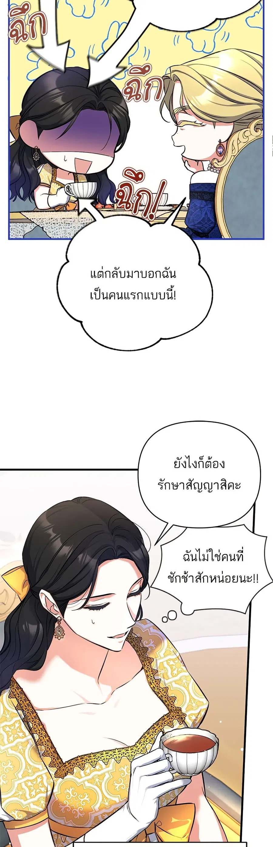 For My Derelict Favorite ตอนที่ 24 หน้า 3