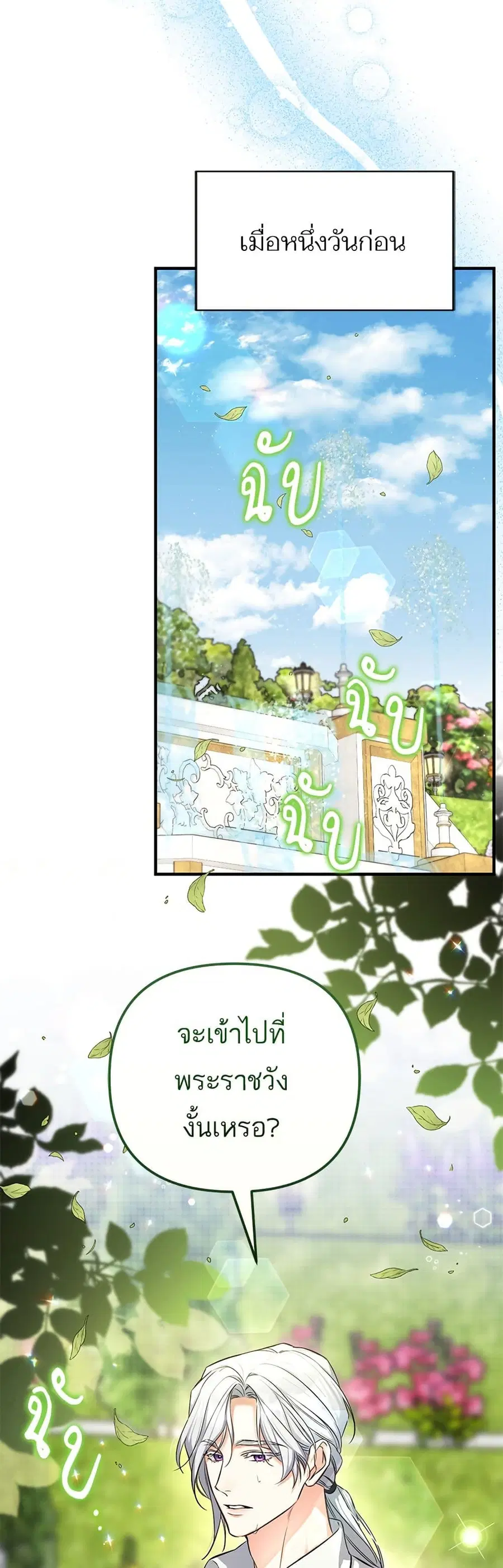For My Derelict Favorite ตอนที่ 25 หน้า 3