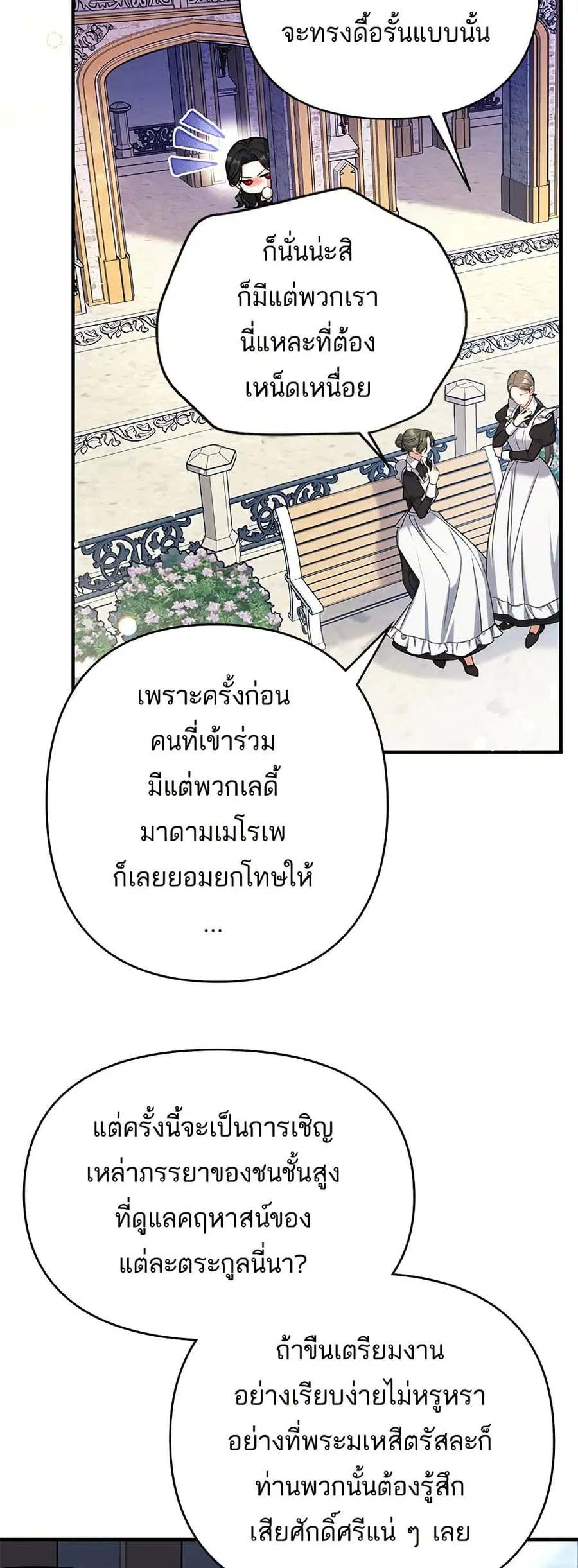 For My Derelict Favorite ตอนที่ 26 หน้า 2