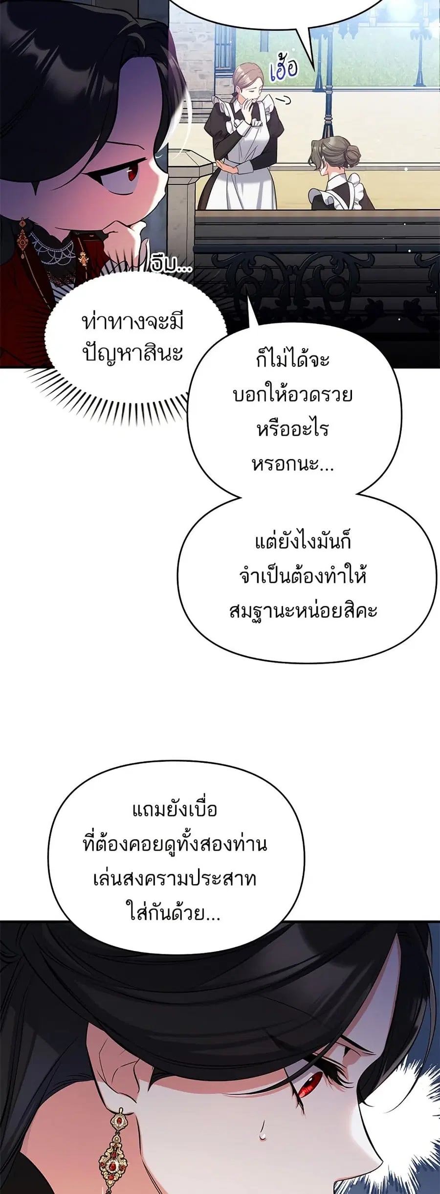 For My Derelict Favorite ตอนที่ 26 หน้า 3