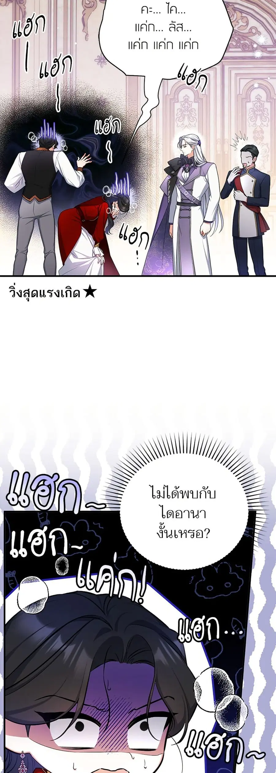 For My Derelict Favorite ตอนที่ 27 หน้า 3