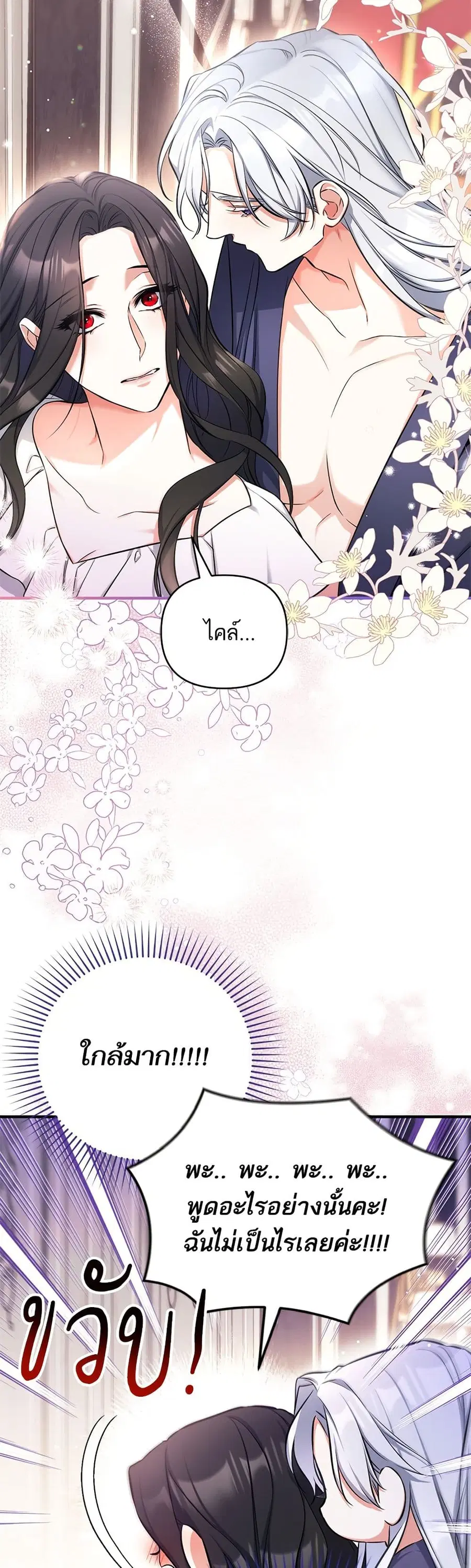 For My Derelict Favorite ตอนที่ 28 หน้า 2
