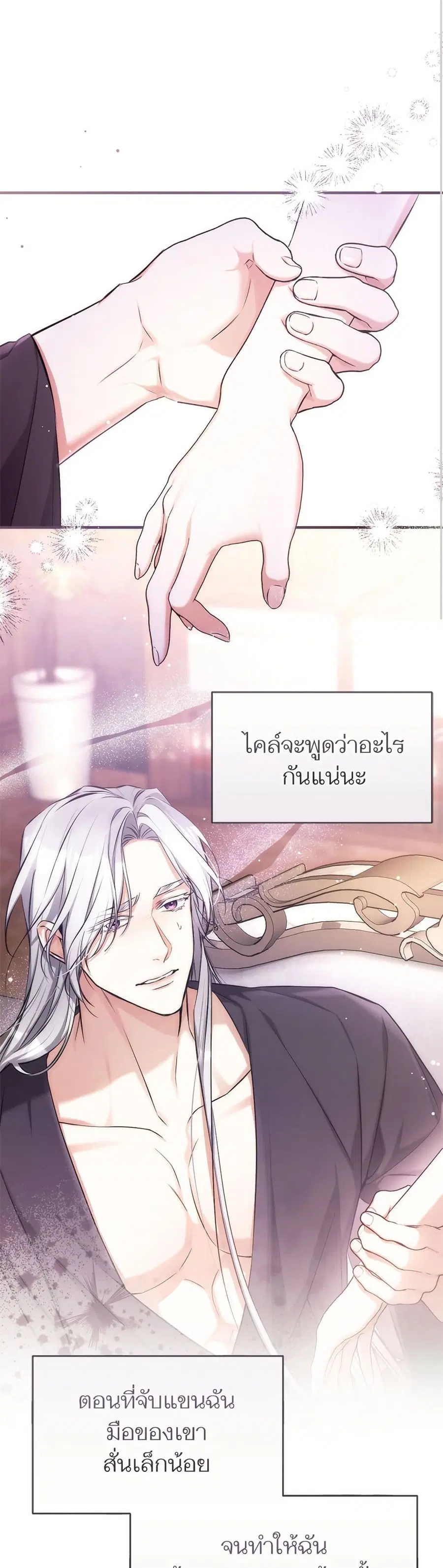 For My Derelict Favorite ตอนที่ 29 หน้า 2