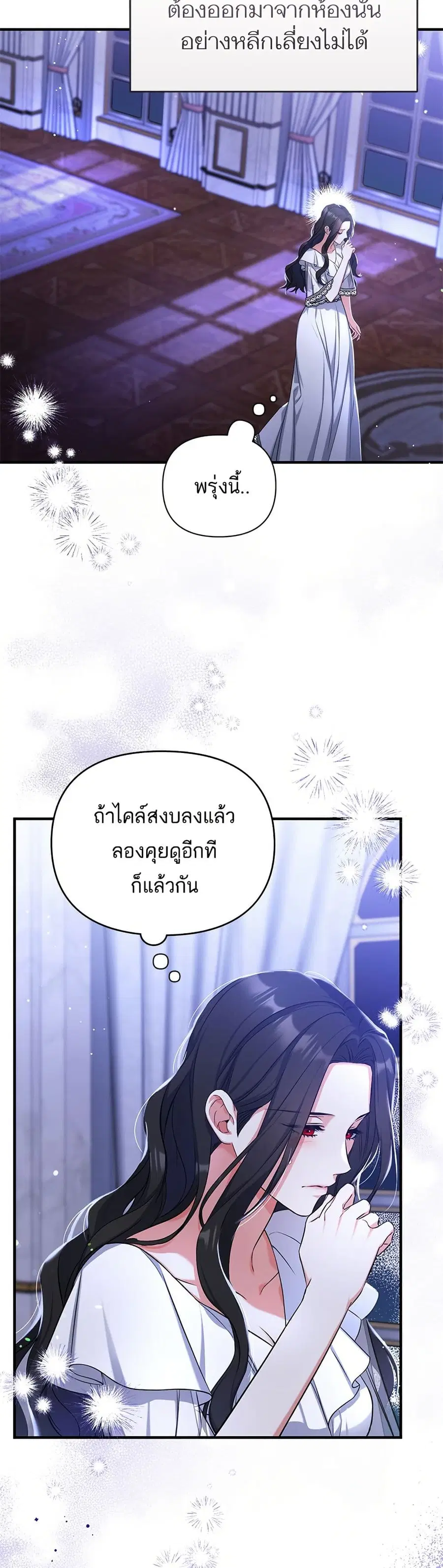 For My Derelict Favorite ตอนที่ 29 หน้า 3