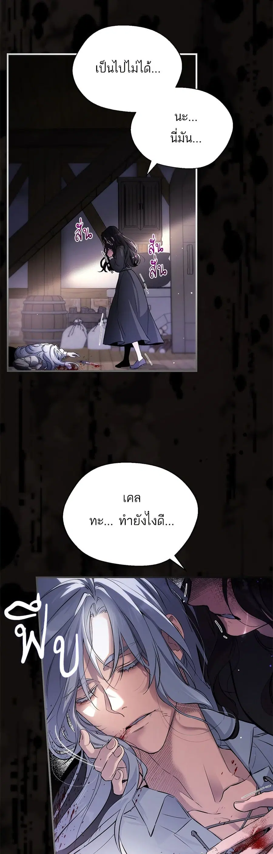 For My Derelict Favorite ตอนที่ 3 หน้า 2
