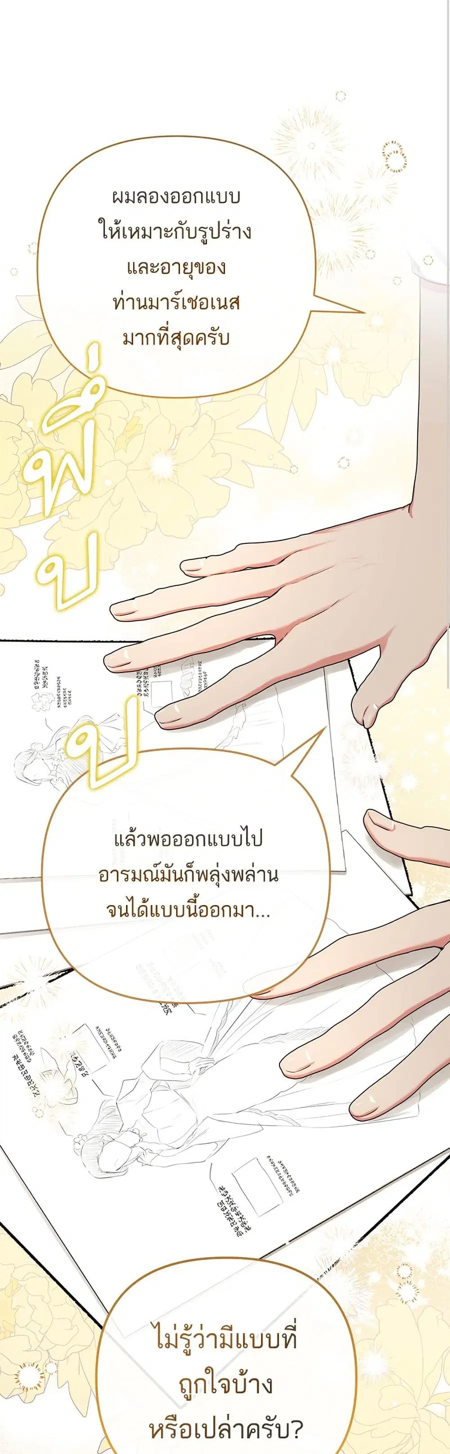 For My Derelict Favorite ตอนที่ 30 หน้า 2