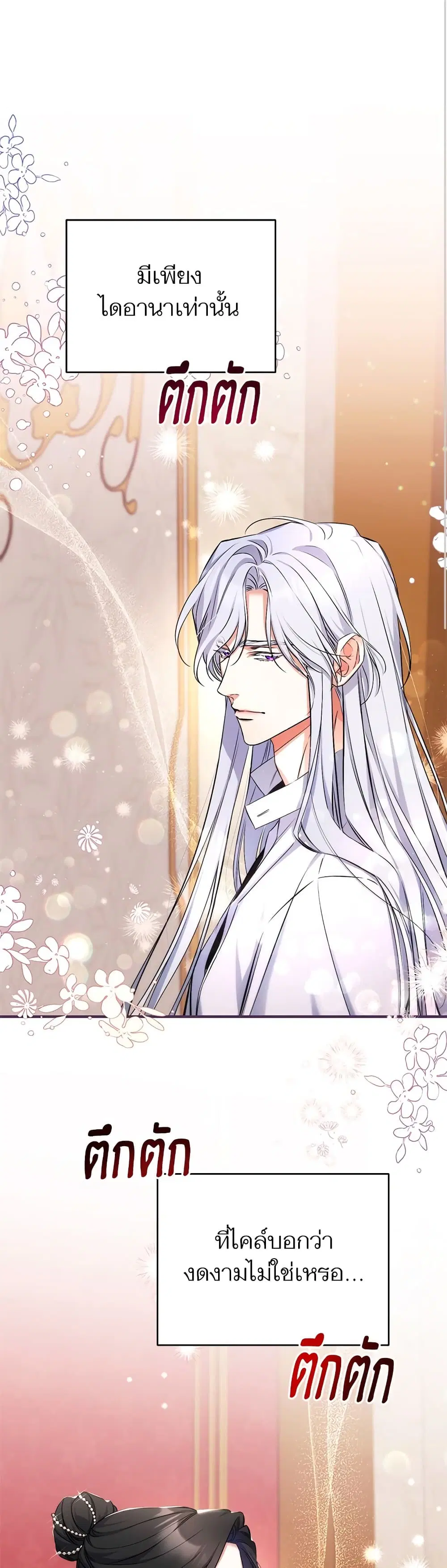 For My Derelict Favorite ตอนที่ 31 หน้า 2