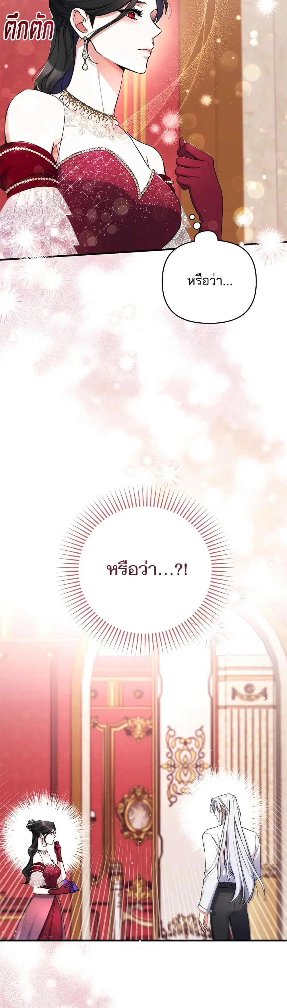 For My Derelict Favorite ตอนที่ 31 หน้า 3