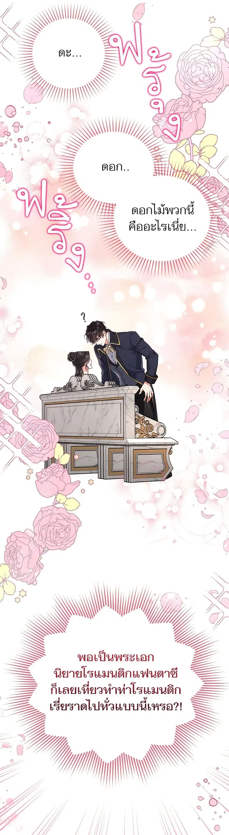 For My Derelict Favorite ตอนที่ 34 หน้า 1