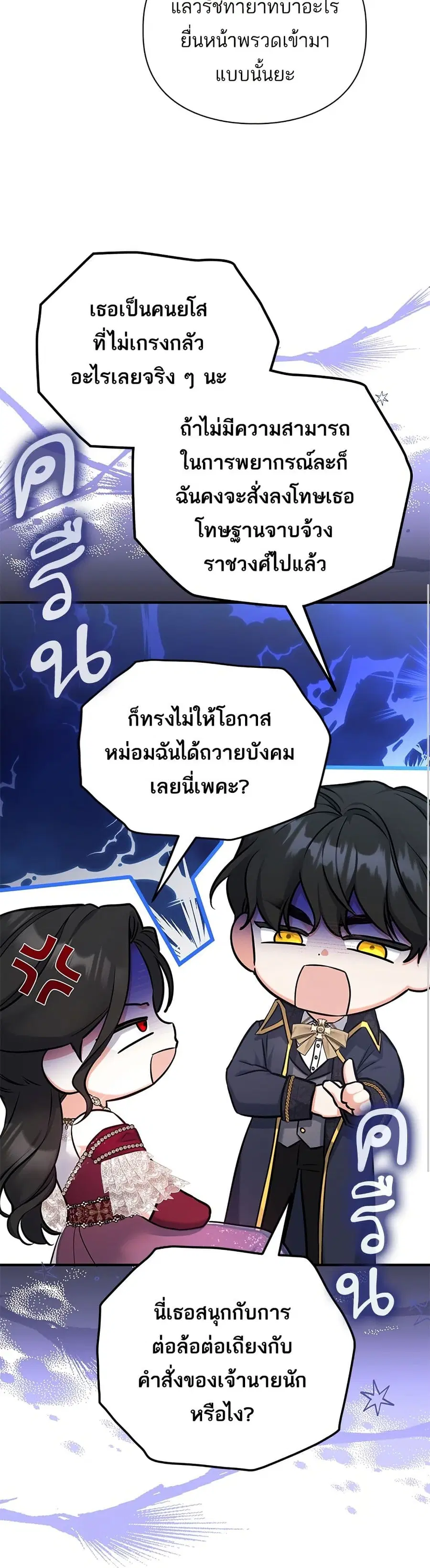 For My Derelict Favorite ตอนที่ 34 หน้า 2