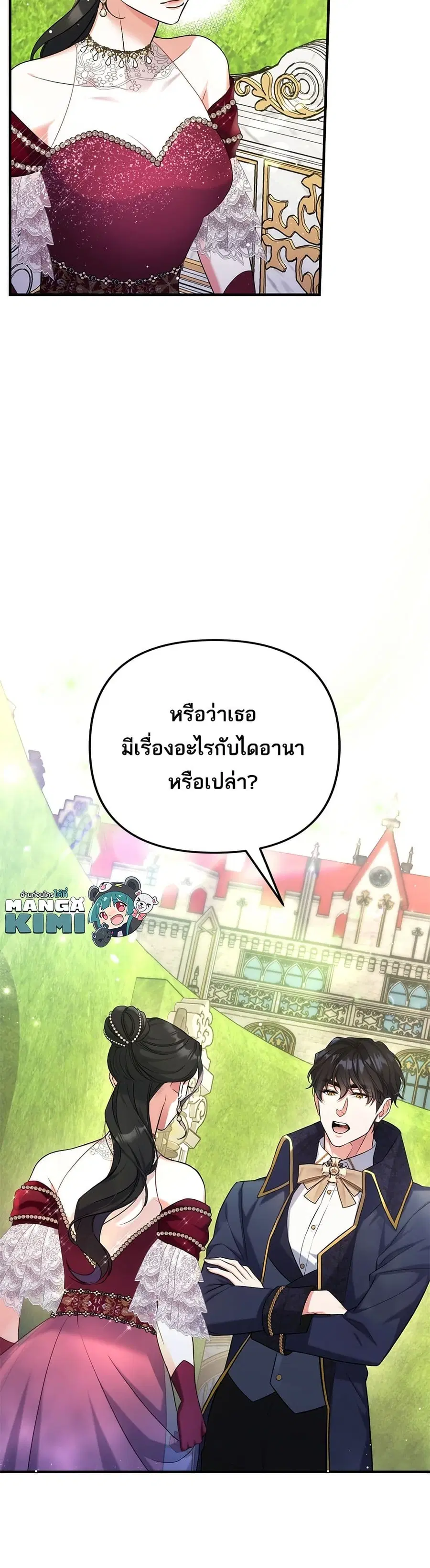 For My Derelict Favorite ตอนที่ 34 หน้า 3