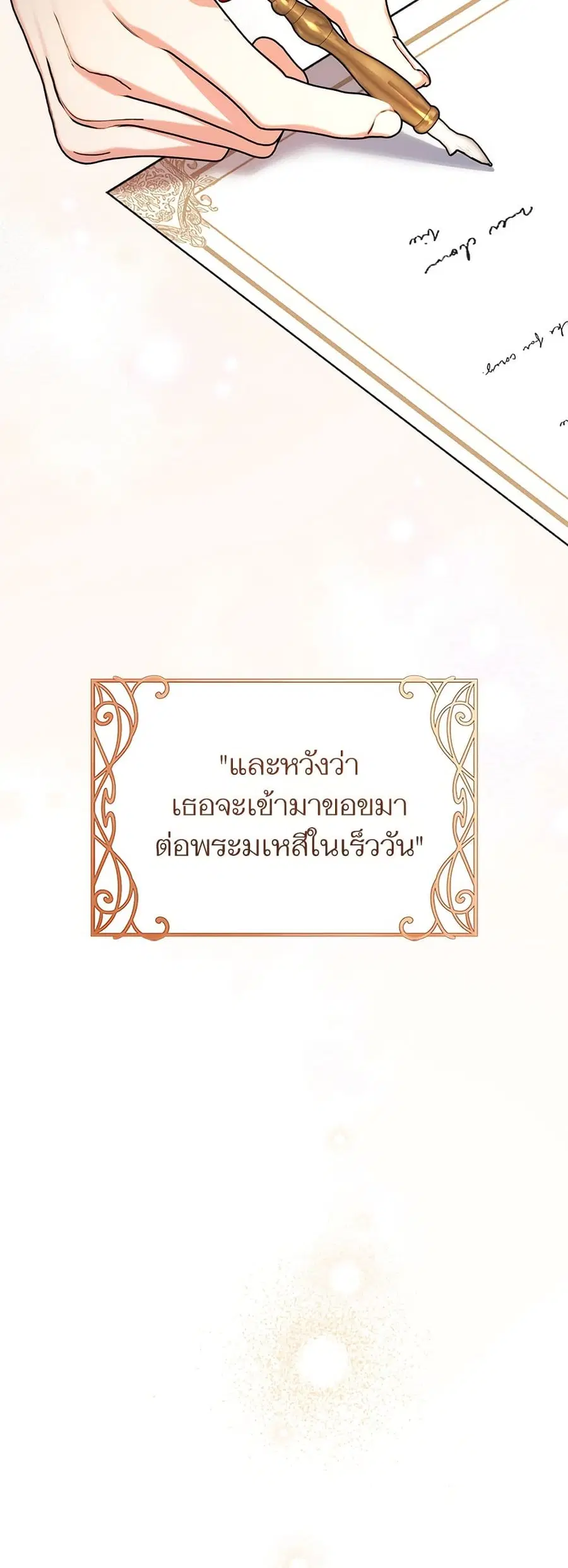 For My Derelict Favorite ตอนที่ 36 หน้า 2