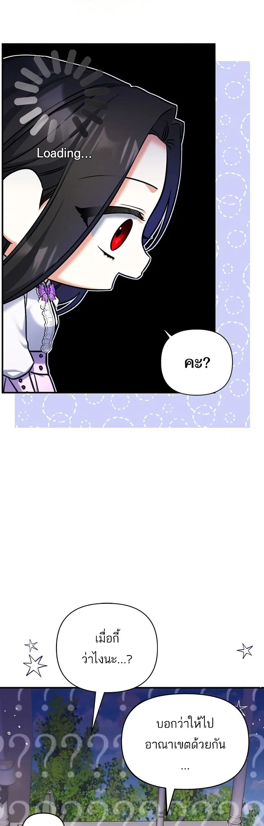 For My Derelict Favorite ตอนที่ 37 หน้า 2