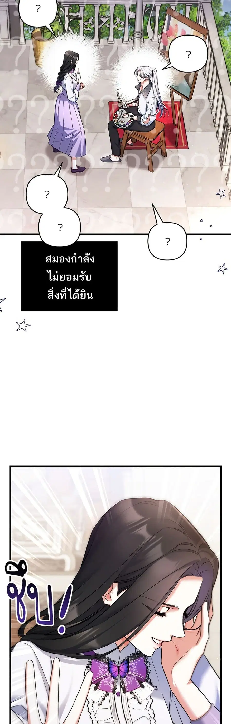 For My Derelict Favorite ตอนที่ 37 หน้า 3