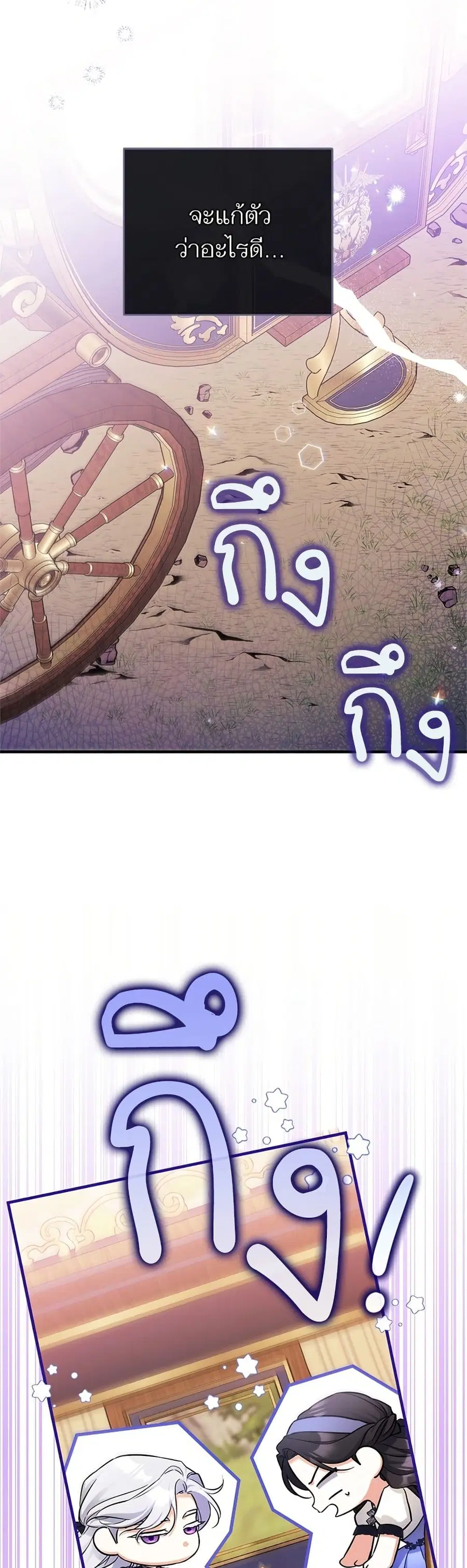 For My Derelict Favorite ตอนที่ 39 หน้า 2