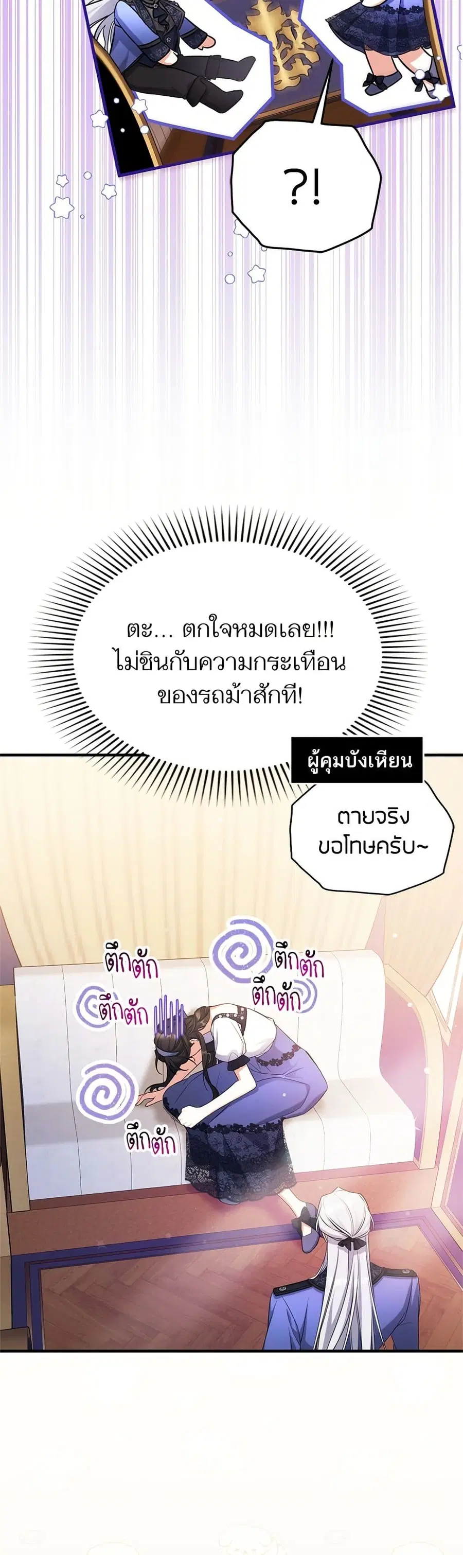For My Derelict Favorite ตอนที่ 39 หน้า 3
