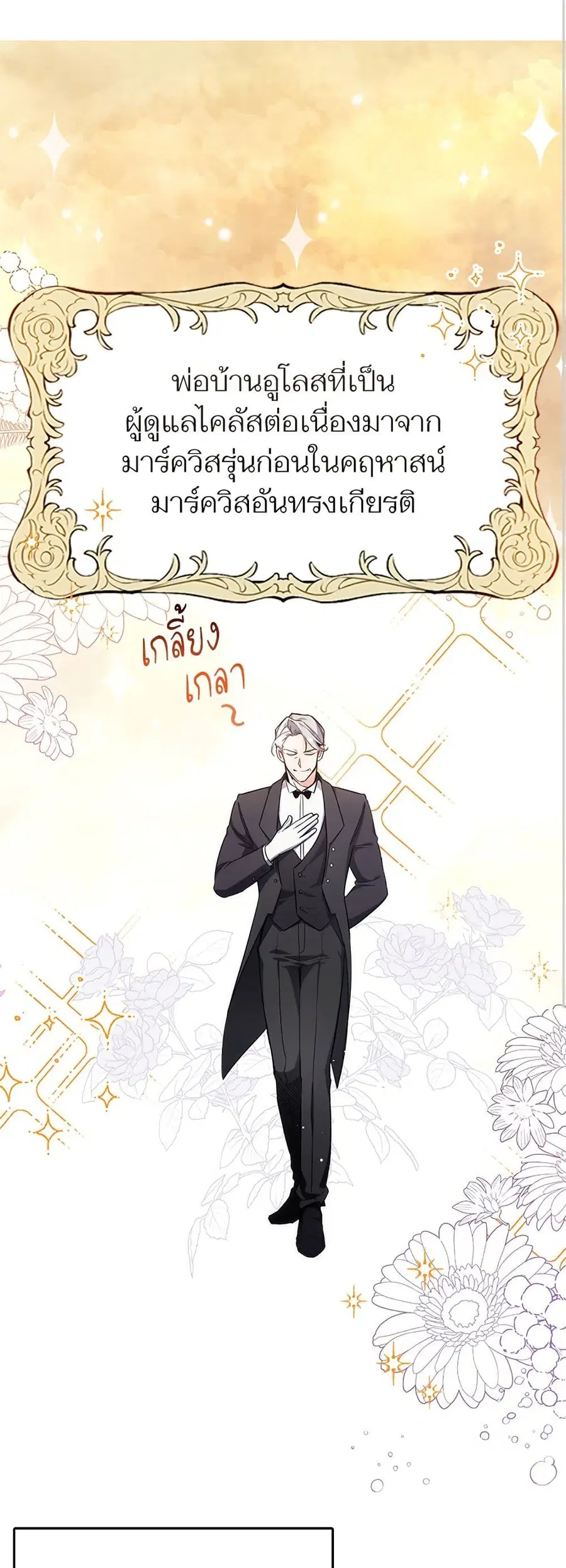 For My Derelict Favorite ตอนที่ 4 หน้า 2