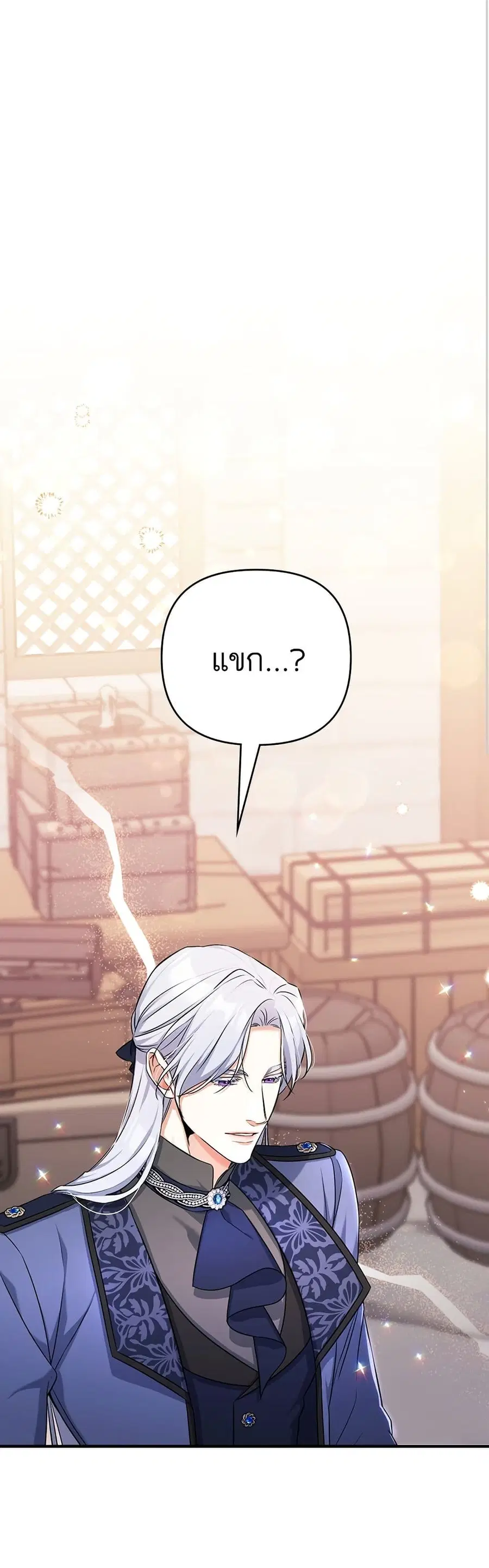 For My Derelict Favorite ตอนที่ 40 หน้า 1