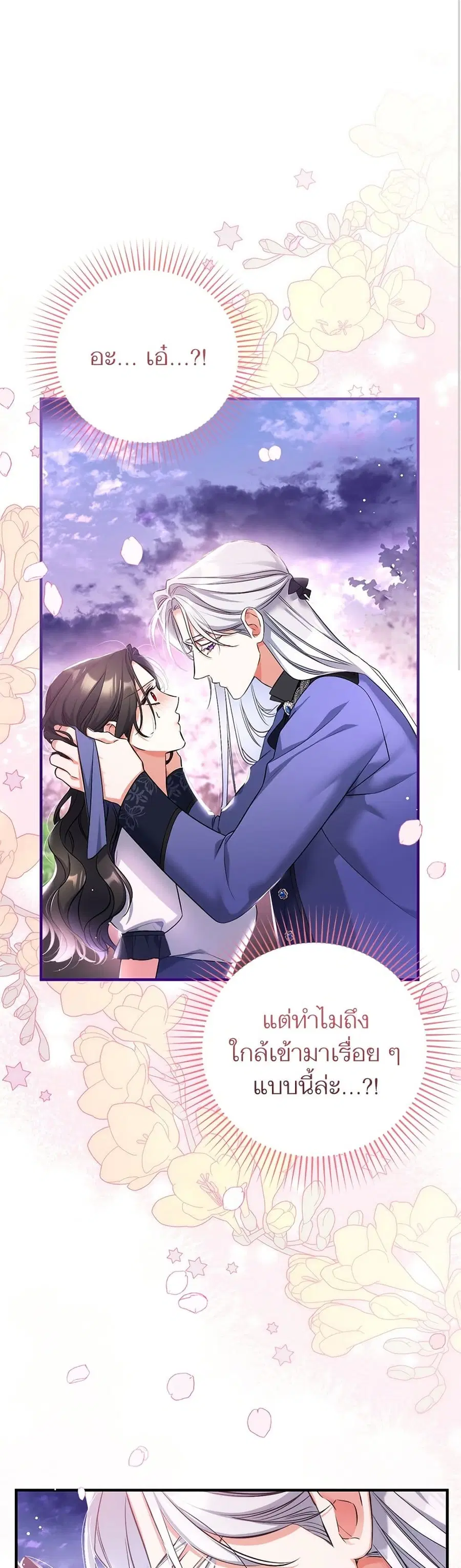 For My Derelict Favorite ตอนที่ 42 หน้า 1