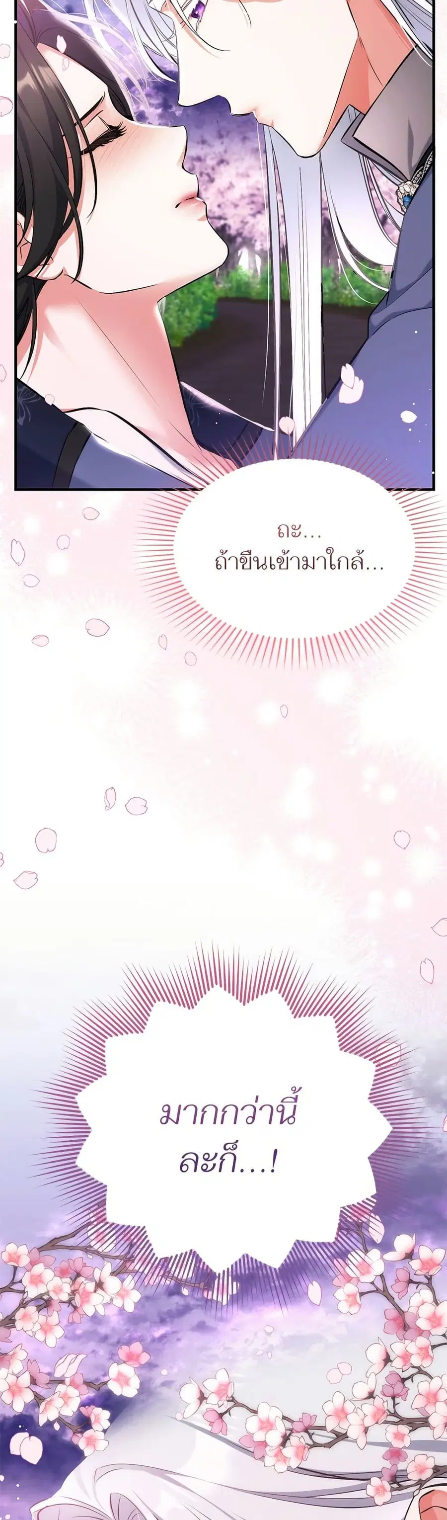 For My Derelict Favorite ตอนที่ 42 หน้า 2