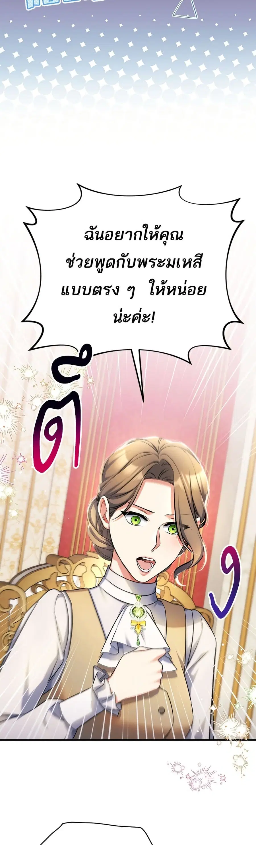 For My Derelict Favorite ตอนที่ 43 หน้า 2