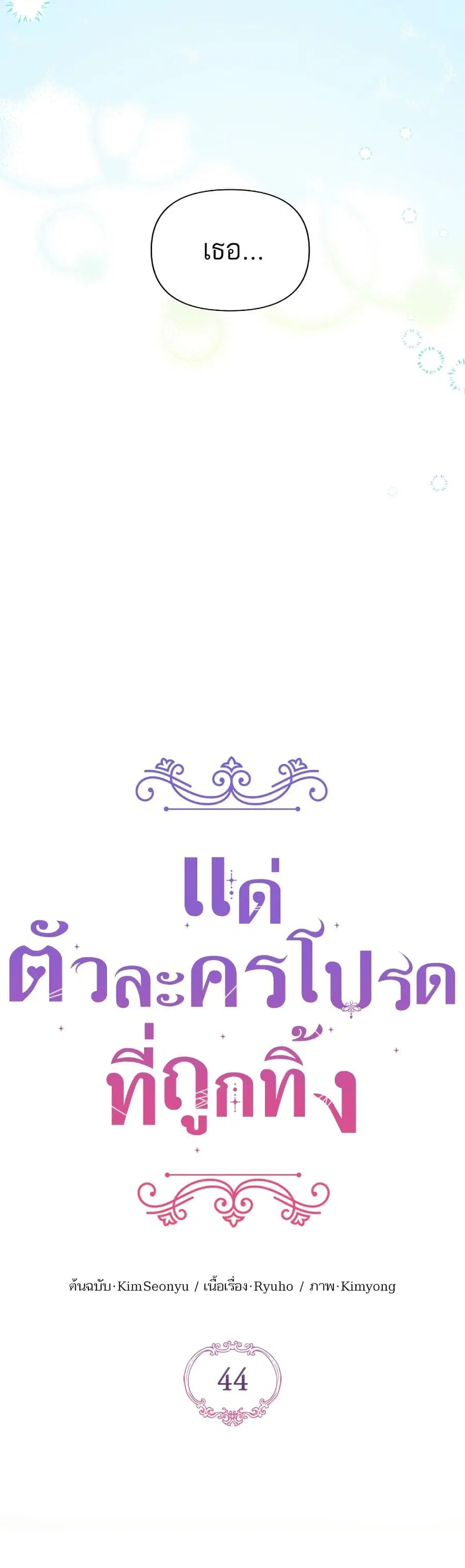 For My Derelict Favorite ตอนที่ 44 หน้า 3