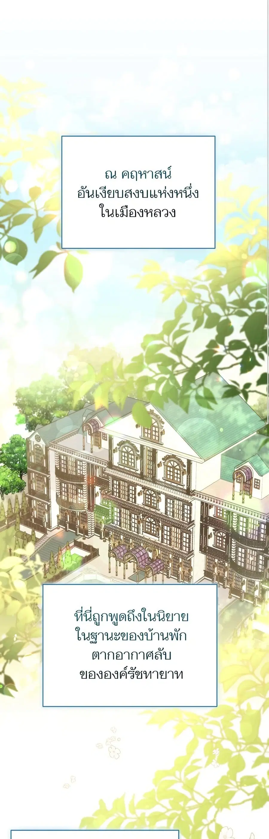 For My Derelict Favorite ตอนที่ 46 หน้า 2