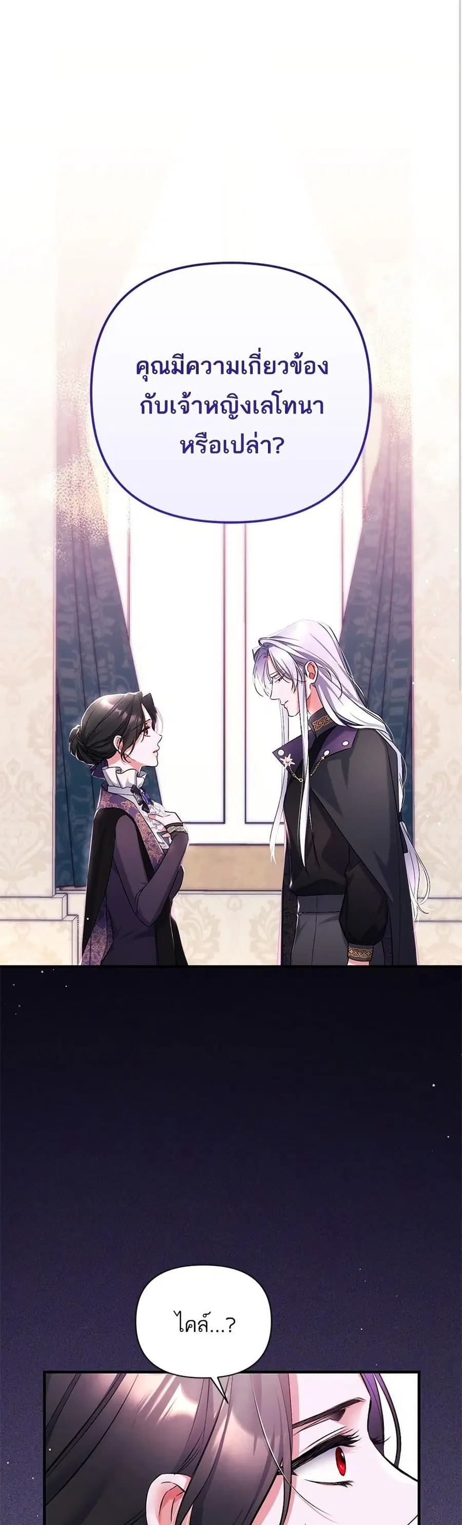 For My Derelict Favorite ตอนที่ 47 หน้า 2