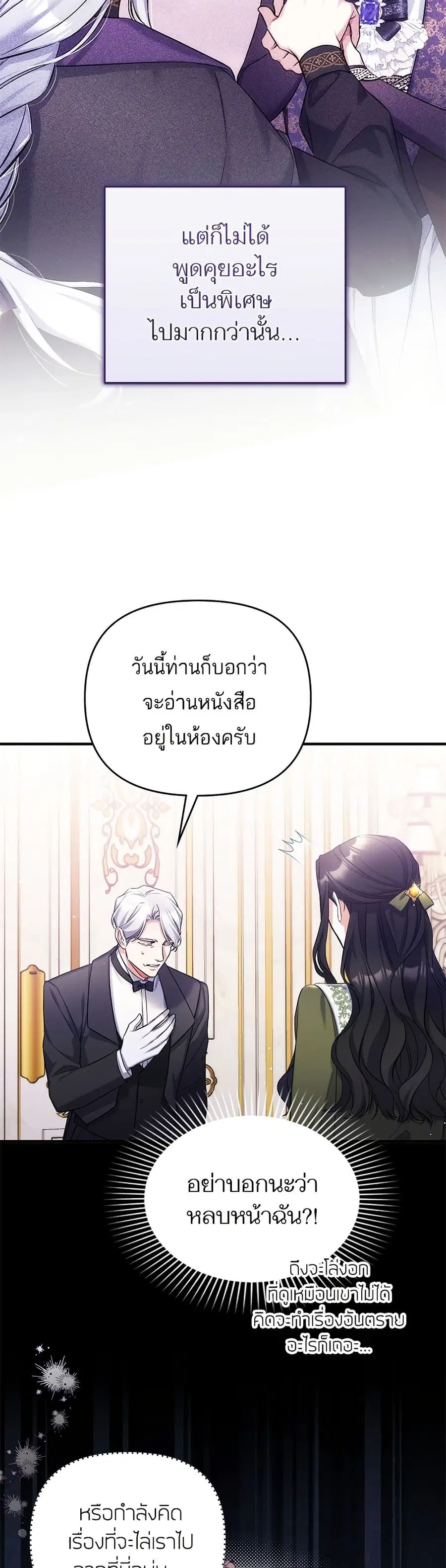 For My Derelict Favorite ตอนที่ 48 หน้า 2